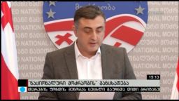 ''ნაციონალური  მოძრაობის'' განცხადება