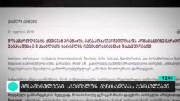 მოსამართლეები სპეციალურ განცხადებას ავრცელებენ 