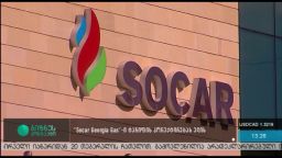 ''socar georgia gas''-ი ტარიფის კორექტირებას ელის 