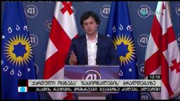 ''ნაციონალების'' ბრალდება და ''ქართული ოცნების'' პასუხი 