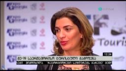 საერთაშორისო ტურისტული გამოფენა