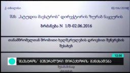 ''მაესტროს'' გენერალური დირექტორის განცხადება 