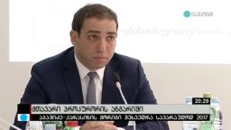 მთავარი პროკურორის ანგარიში 