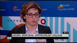 ბათუმის მოვლენებს პოლიტიკოსები აფასებენ