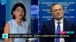 შალვა ნათელაშვილი „მაესტროს“ კითხვებს პასუხობს