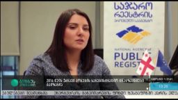 2016 წელს უძრავი ქონების სარეგისტრაციო ტრანზაქციები გაიზარდა 