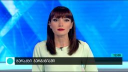 კონტაქტი 12:00 (25.07.2016) 