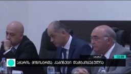 აჭარის მინისტრთა კაბინეტი დამტკიცებულია 