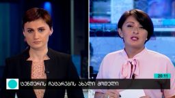 ტენდერის ჩატარების ახალი მოდელი