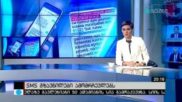 SMS გზავნილები ამომრჩევლებს 