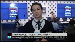 გამოხმაურება ''დუმას'' არჩევნებზე 